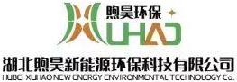 湖北煦昊新能源环保科技有限公司
